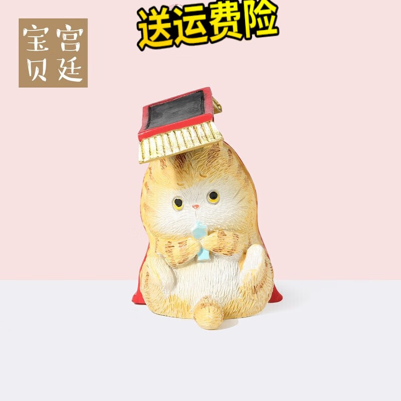 宫廷 文创宫廷大明猫创意家居装饰生日女友礼物女 明皇帝猫 均码