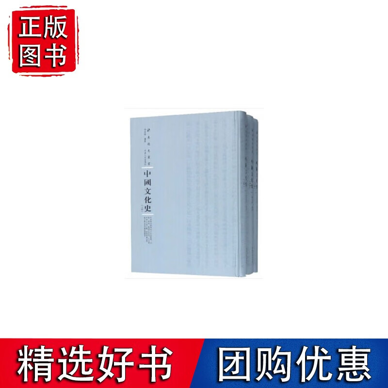 中国文化史:全3册