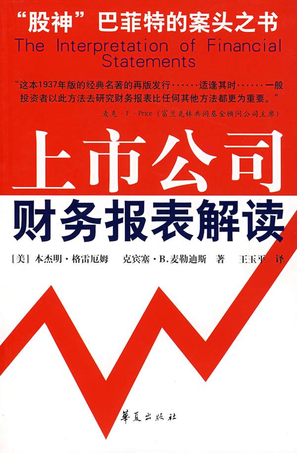 上市公司财务报表解读