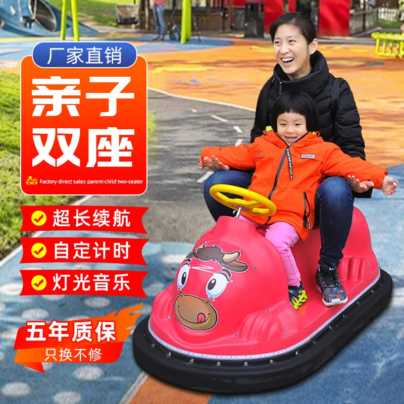 碰碰车儿童游乐车广场设施电动双人遥控碰碰车室内外商场摆摊地摊定时
