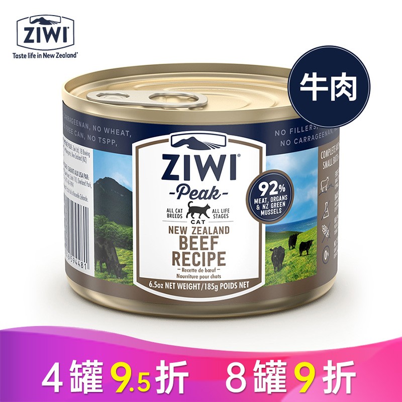 ZIWI滋益巅峰新西兰进口主食罐头全猫幼猫成猫罐头猫粮湿粮大罐牛肉配方185g