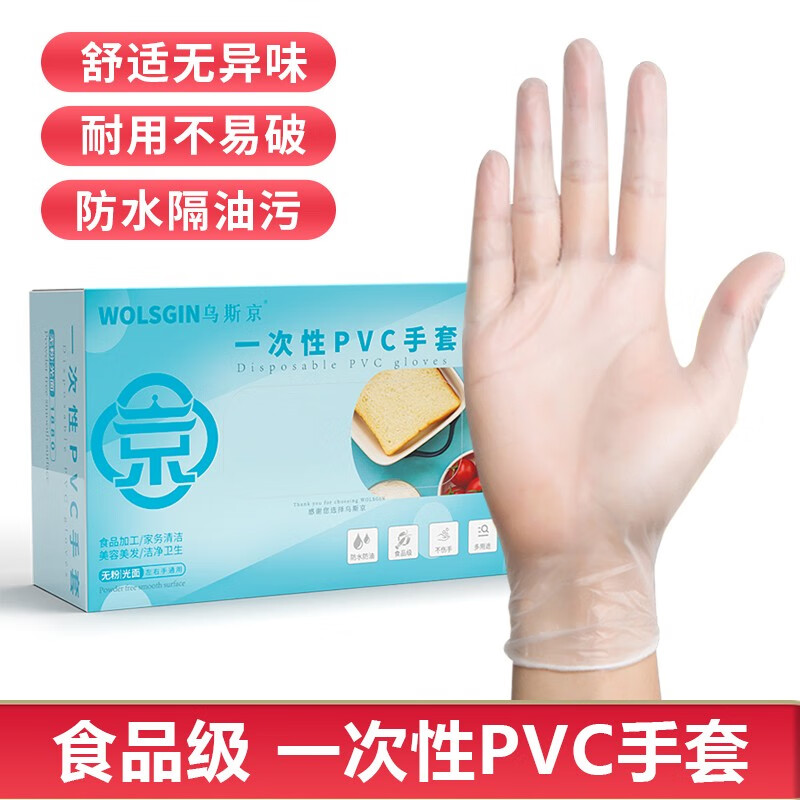 乌斯京一次性手套pvc食品级丁腈乳胶橡胶手套加厚实验美容烘焙餐饮