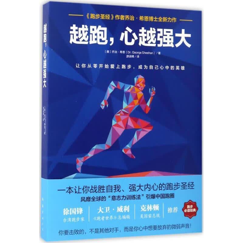 【正版现货】越跑,心越强大