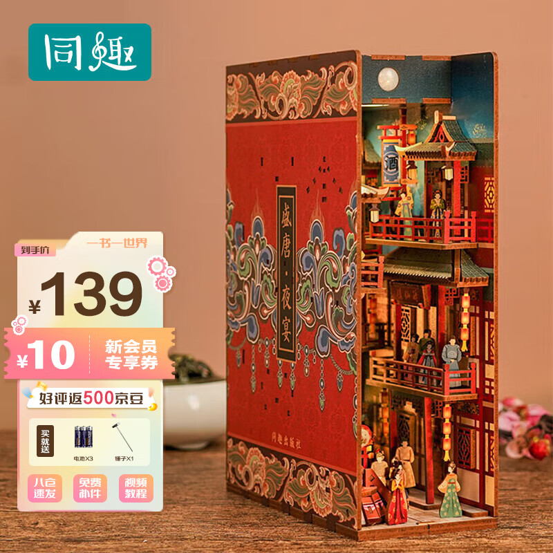 同趣盛唐夜宴拼装书立古风手工diy立体书挡感应玩具积木拼图生日礼物怎么样,好用不?
