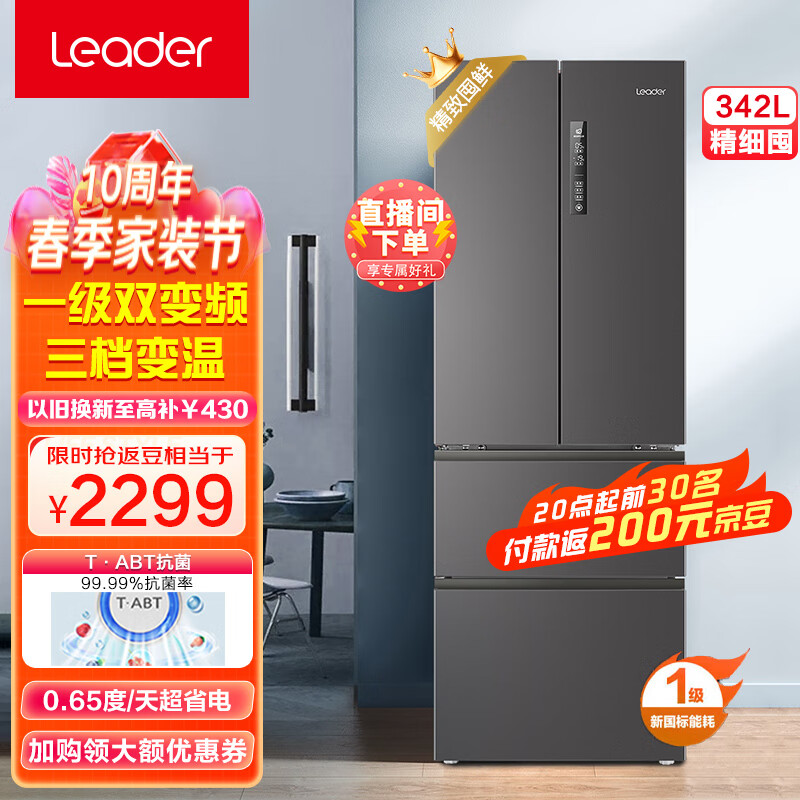 统帅Leader海尔出品342升法式四门多门一级能效双变频风冷无霜超薄家用电冰箱 BCD-342WLLFDD9S9