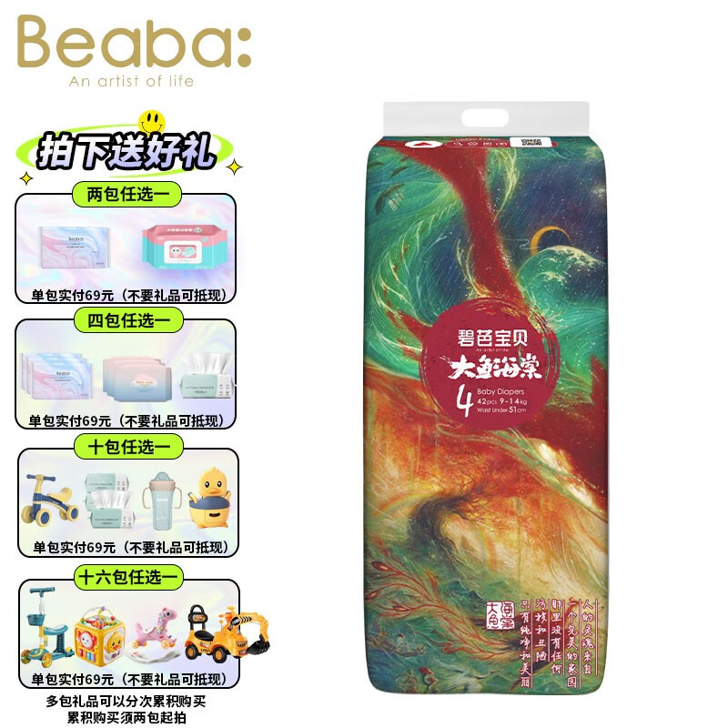 碧芭宝贝Beaba大鱼海棠婴儿纸尿裤超薄透气干爽四季恒温尿不湿 纸尿裤L42片怎么看?
