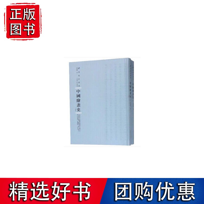 中国绘画史（全2册）