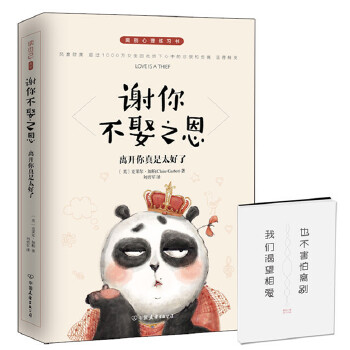 谢你不娶之恩:离开你真是太好了【正版】