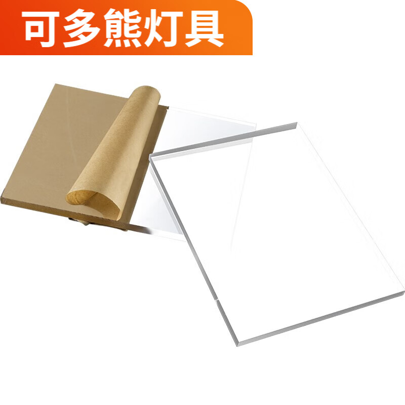 度佳行亚克力板广告牌高透明有机玻璃板加工塑料diy手工材料展示盒 1