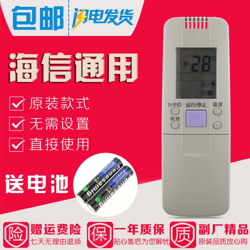 金崟达原装款海 信空调遥控器RCH-28NA通用3602V 3502V 28VD/VA/NB 50VA
