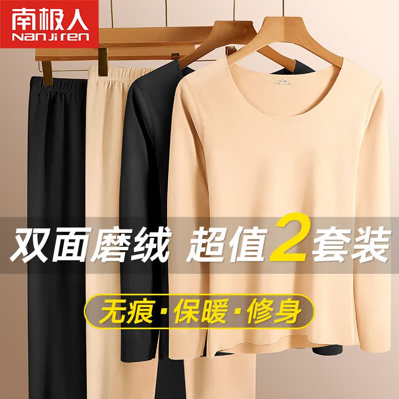 南极人女士保暖内衣女无痕秋衣秋裤套装双面磨绒圆领修身冬季防寒打底衫 【2套装】磨绒保暖内衣 L(165/95)高性价比高么？