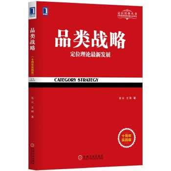 品类战略【正版图书】