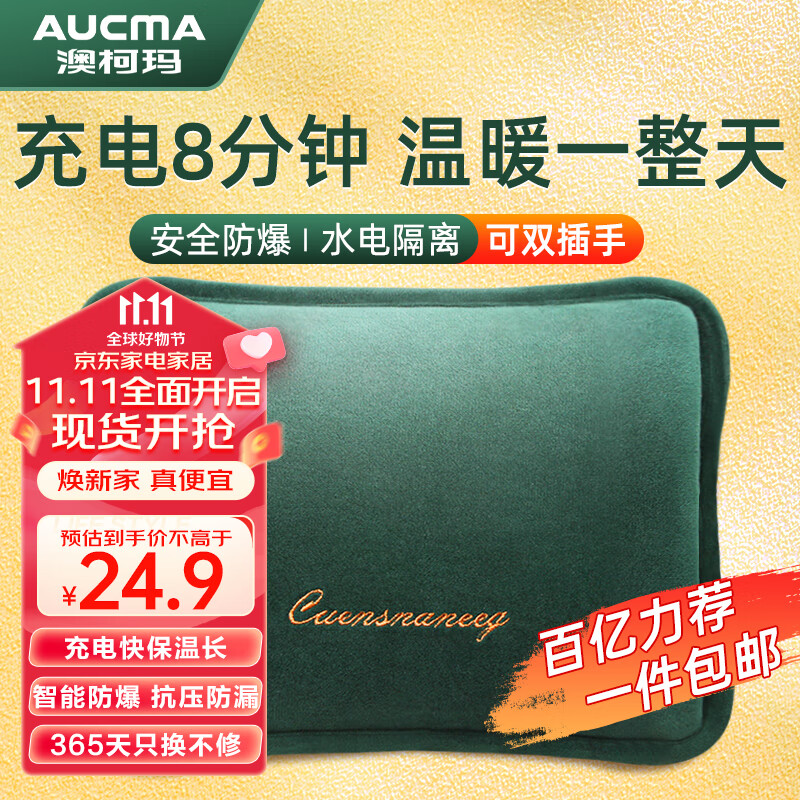 澳柯玛热水袋注水充电暖手宝暖宝宝暖水袋暖腰暖带暖肚月经大姨妈神器使用感如何?