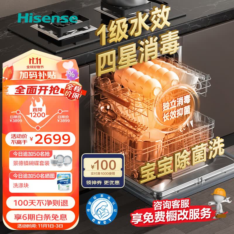 海信（Hisense）洗碗机嵌入式12套灶下大容量 一级水效 四星消毒 长效存储72H 热风烘干 全钢内胆WQ8-C310高性价比高么？