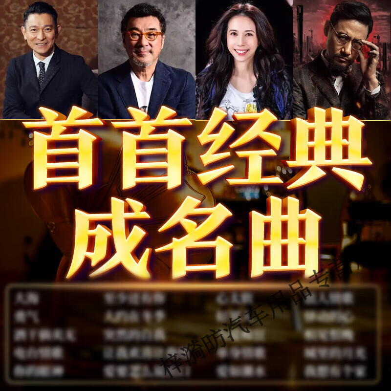 迪伯顿(diborton)车载u盘经典老歌一人一首成名歌曲8090怀旧无损音质