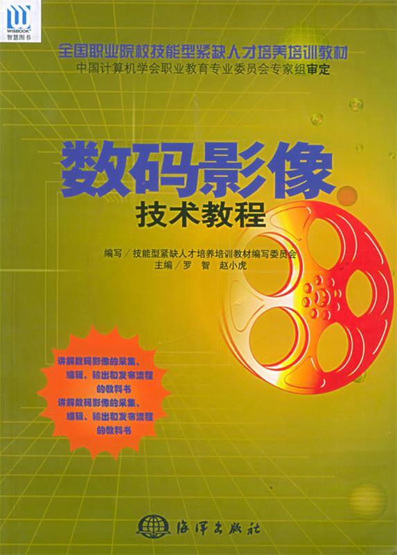 数码影像技术教程【稀缺图书,放心购买】
