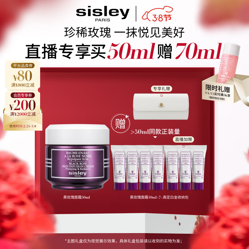 希思黎（Sisley）黑玫瑰焕采精华霜50ml保湿面霜紧致提亮护肤品套装生日礼物
