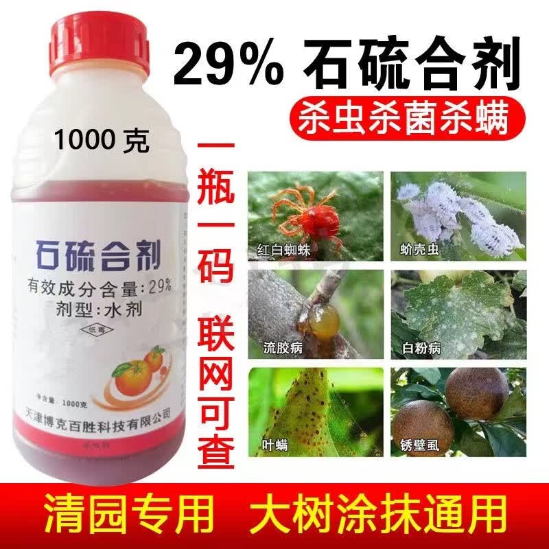冠龙农化石硫合剂红蜘蛛蚧壳虫白粉病流胶果树清园涂白杀螨杀菌杀虫1000g使用感如何?