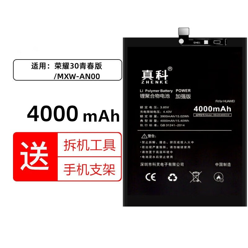 真科适用 华为荣耀30电池 bmh-an20 青春 30s pro  hb466483eew手机