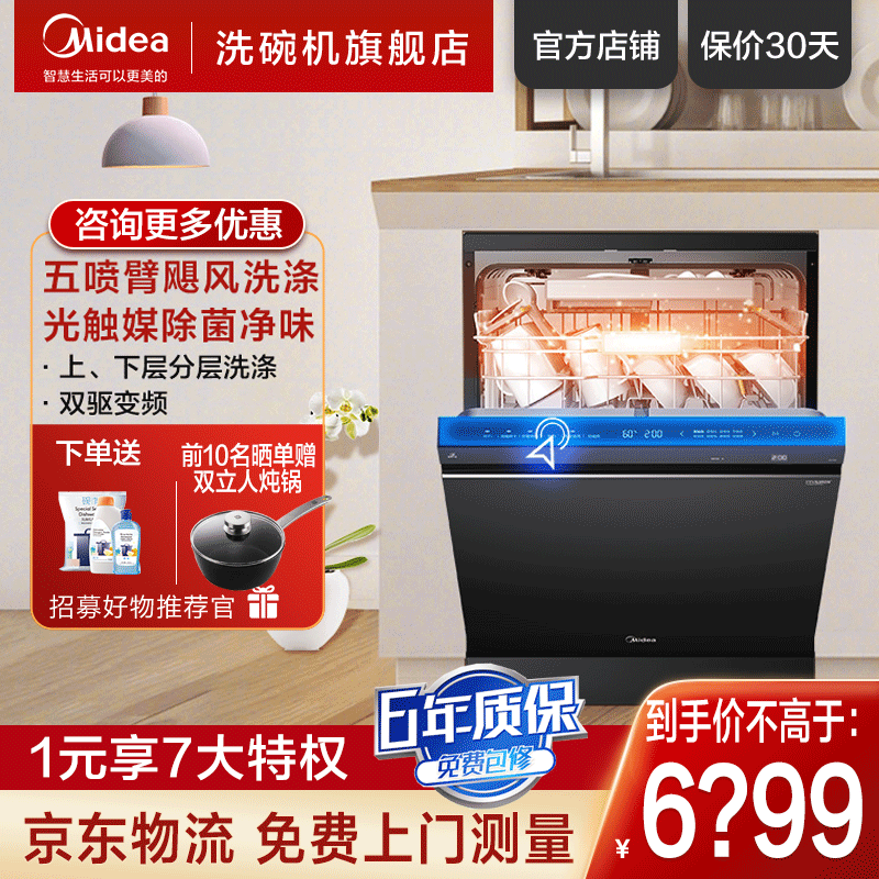 美的（Midea）洗碗机家用 13/16套嵌入式独立式全自动刷碗机 智能家电 GX1000 厨房 家电