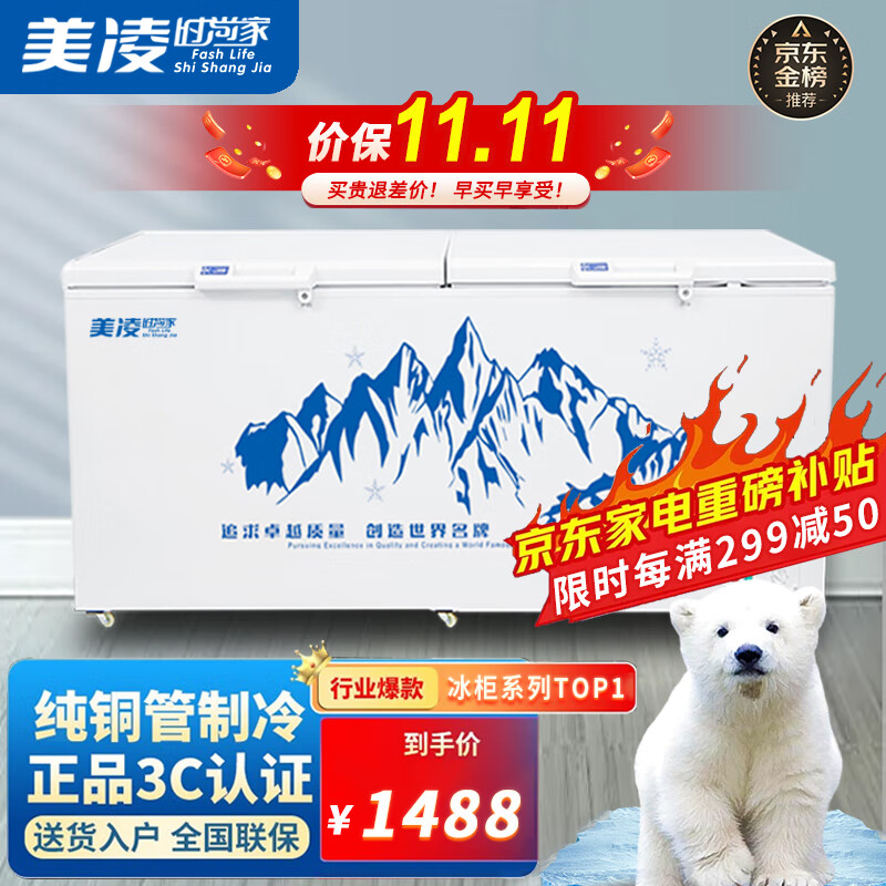 美凌时尚家冰柜商用家用冷柜卧式大容量全冷冻柜旗舰展示柜 【998】单温丨加大加宽丨4D铜管 空柜可达0至-30度【4D铜管制冷】高性价比高么？