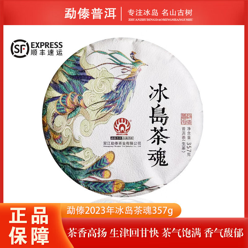 勐傣茶魂2016~2023年勐傣冰岛茶魂 冰岛老寨普洱茶生茶饼茶叶 2023年