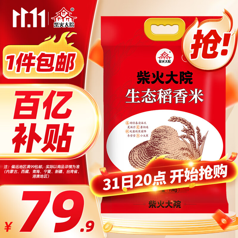 柴火大院 生态稻香米 10kg（ 东北大米 十公斤）怎么样,好用不?