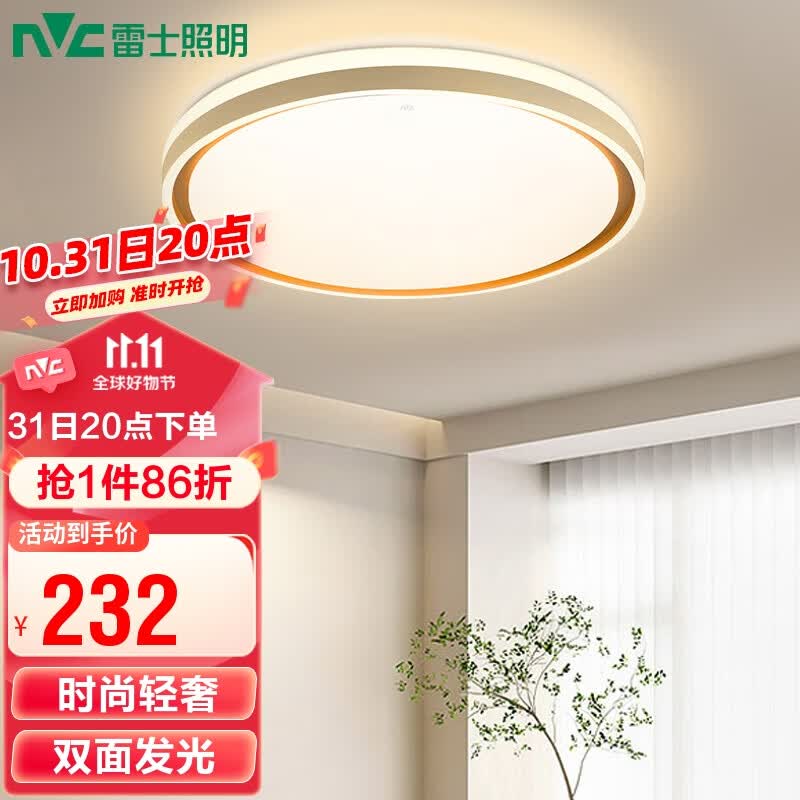 雷士（NVC）led吸顶灯卧室餐厅书房灯饰现代北欧 时尚背光创意设计圆形灯具高性价比高么？