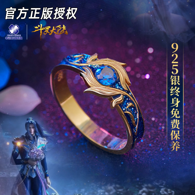 幸运石(xingyunshi)斗罗大陆戒指 幸运石动漫周边 唐三小舞订婚情侣
