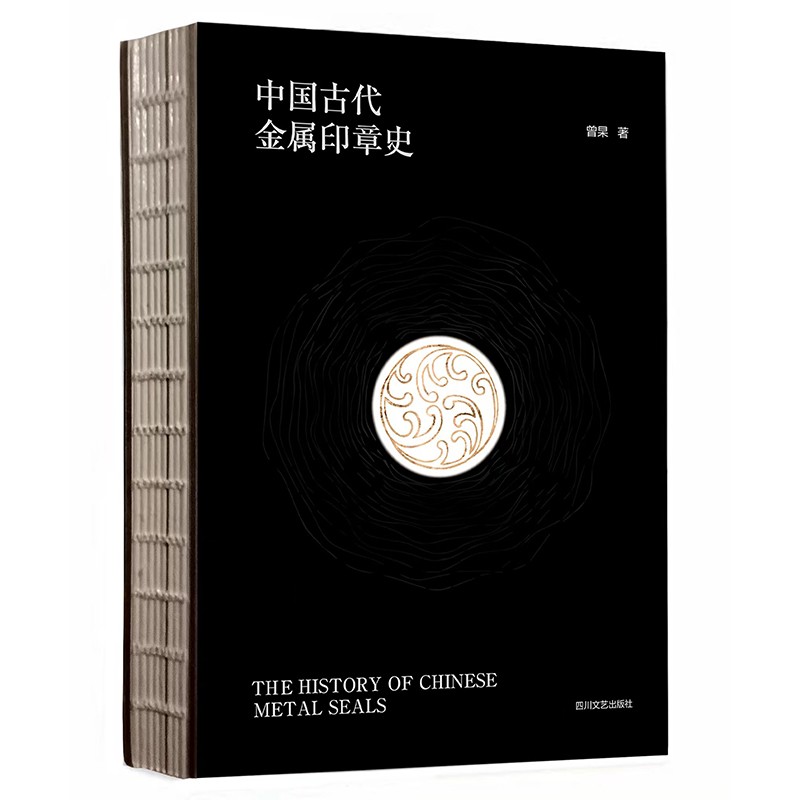 中国古代金属印章史 kindle格式下载