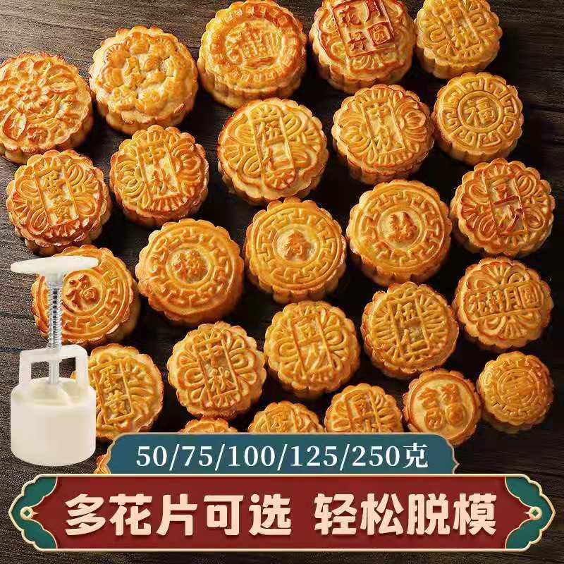 北格家用中秋月饼模具五仁烘焙模型印具花式月饼模具糕点模具 50g中国风4件套