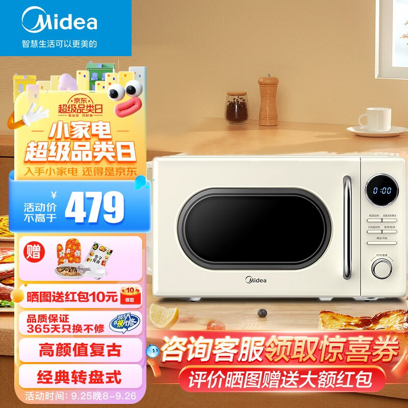 美的（Midea）复古微波炉 家用20L 小型迷你 转盘式光波炉 速热节能易清洁 简单操控 微波炉M2F杏色 杏色 20升高性价比高么？
