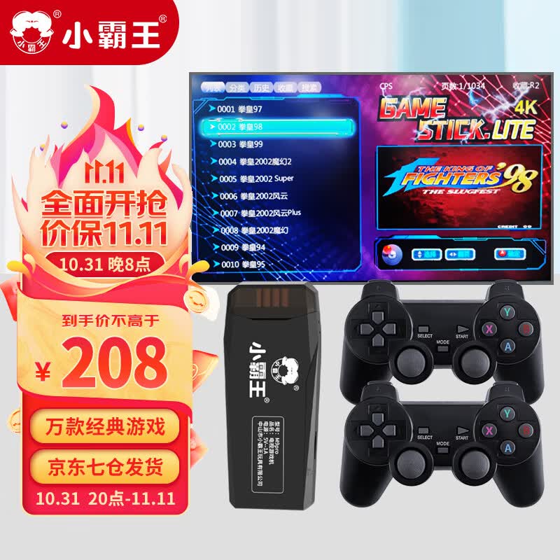 小霸王M9pro游戏机PSP电视双人无线手柄摇杆家用街机家庭主机怀旧红白机 游戏机64G+双无线手柄+万款经典游戏属于什么档次？