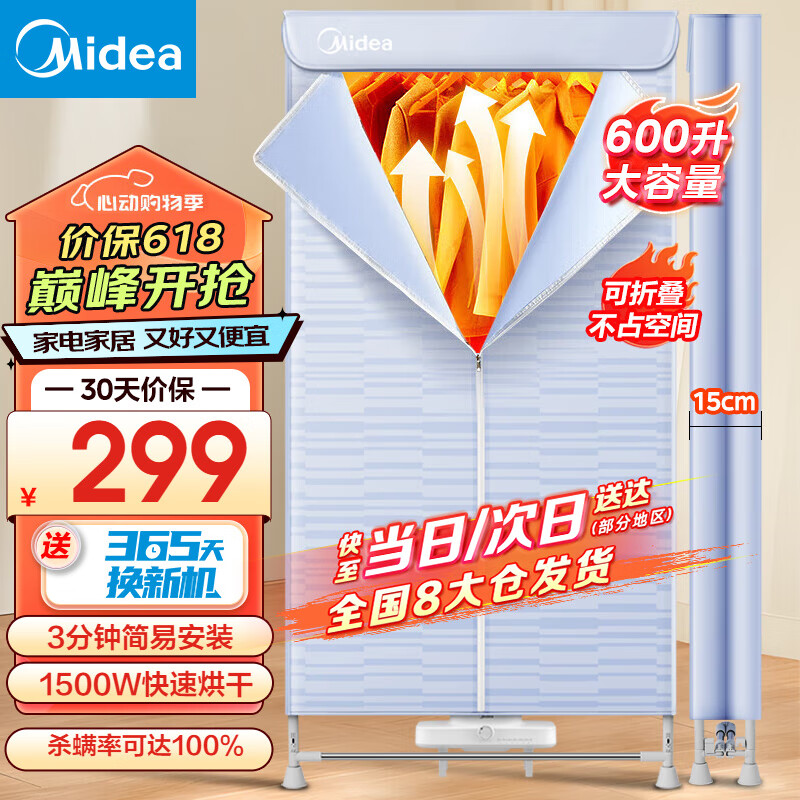 美的（Midea）【大功率急速干衣】干衣机烘干机家用烘衣机双层大容量风干机类定时烘干衣柜式婴儿衣服内衣消毒机 【升级】可折叠设计 600L大容量HBGJ15C1