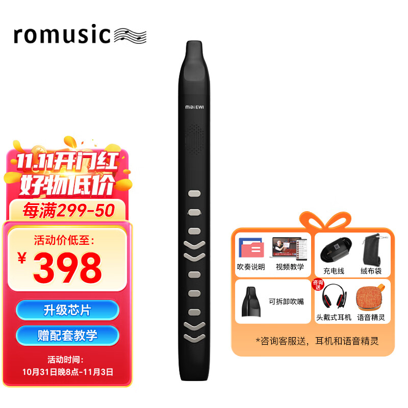 romusic电吹管初学者入门电萨克斯葫芦丝笛子老人新型数字管笛电子管乐器怎么看?