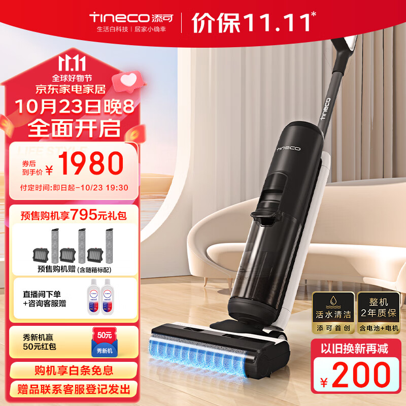 添可(TINECO)无线智能洗地机芙万2.0 LED家用扫地机吸拖一体手持吸尘洗地机【升级款】属于什么档次？