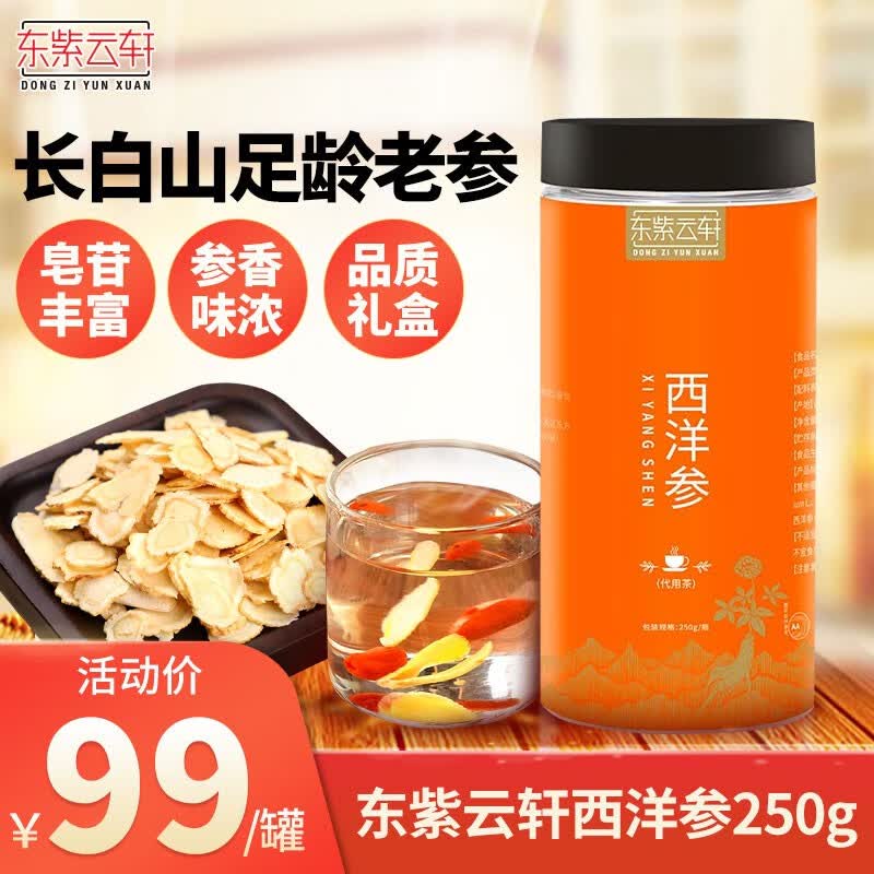 东紫云轩 西洋参片 250g 礼盒送礼长辈送父母西洋参补品营养品 西洋参