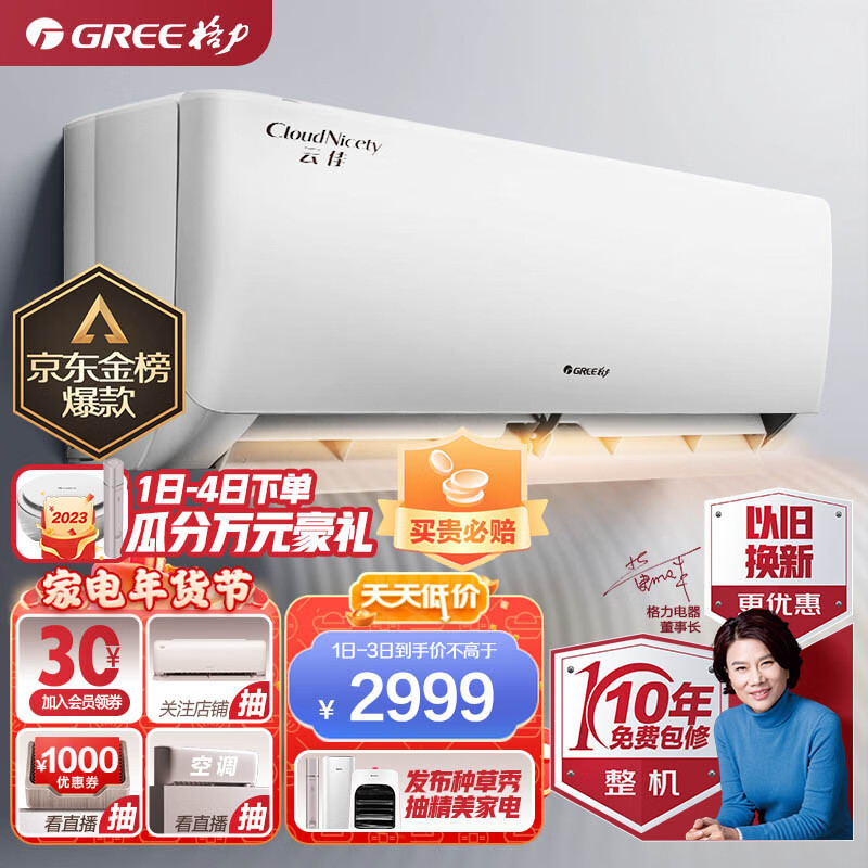格力（GREE）1.5匹 云佳 新一级能效 变频冷暖 自清洁 壁挂式空调挂机KFR-35GW/NhGc1B