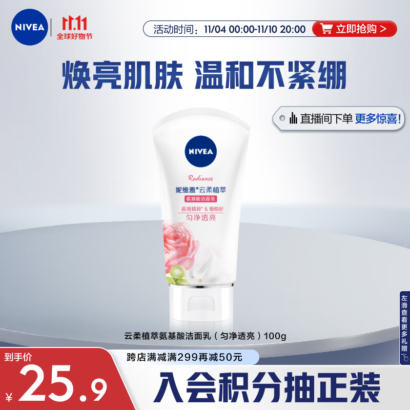 妮维雅（NIVEA）氨基酸洗面奶泡沫温和不紧绷云柔植萃匀净透亮洁面乳100g怎么样,好用不?
