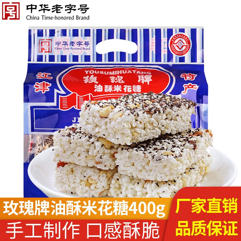 玫瑰 重庆特产牌江津米花糖香甜味400g中华老字号独立小包装休闲零食