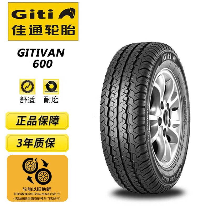 佳通(giti)轮胎175r13c 97/95q van600 适配五菱小旋风