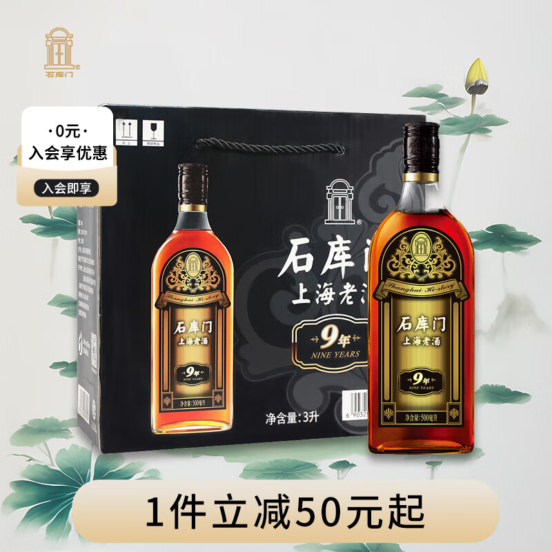 石库门 黑标九年 半干型 上海老酒 500ml*6瓶 礼盒装 黄酒高性价比高么？
