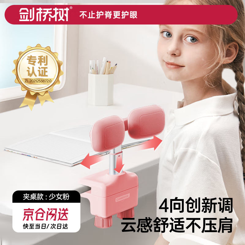 剑桥树坐姿矫正器小学生儿童写字写作业姿势纠正器坐姿支架防低头近视防驼背 少女粉
