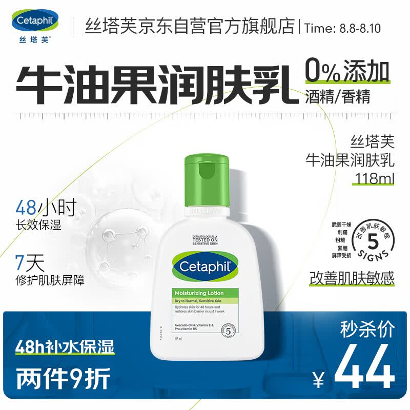丝塔芙牛油果润肤乳液118ml滋润面霜护手霜身体乳 护肤品修护屏障敏感肌高性价比高么？
