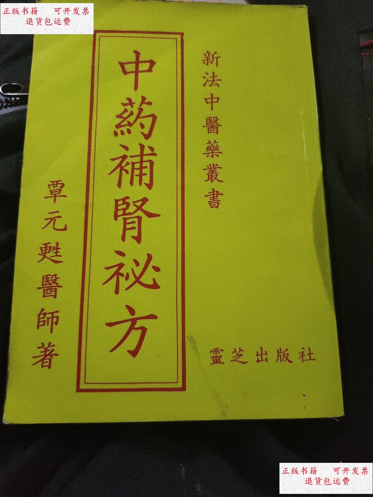 补肾中药方子 秘方图片