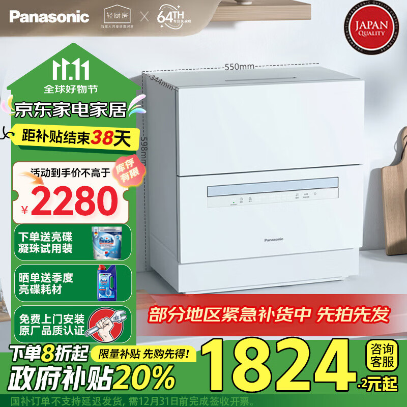 松下（Panasonic）台式洗碗机2代【H1D升级款】ECONAVI智能洗 80℃高温除菌 洗烘一体 独立烘干 家用台面独立式H5D