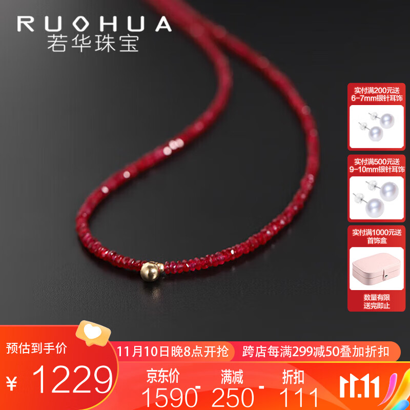 若华(RUOHUA)纤语 红宝石项链18K金彩宝锁骨链附证书鸽血红2-2.5mm属于什么档次?