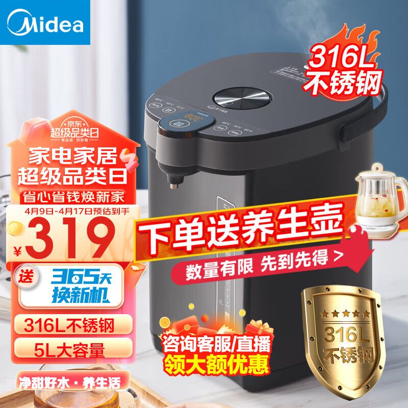 美的（Midea） 电热水瓶烧水壶5L不锈钢电热水壶恒温保温一体电水壶沸腾除氯 加大容量多段控温非即热式饮水机 母婴级316L不锈钢款 5L