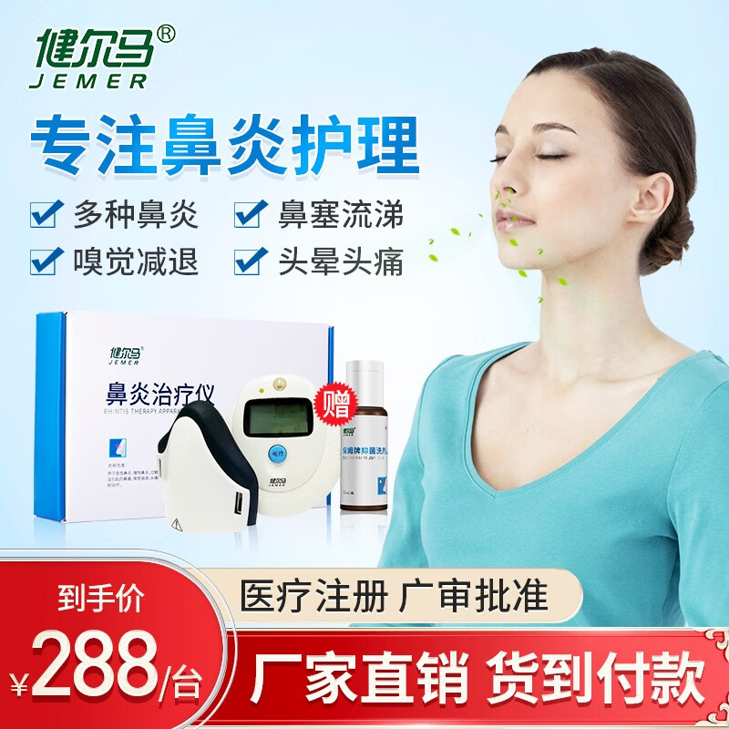 健尔马鼻炎仪:缓解鼻炎,自带洗剂,价格历史和销量统计
