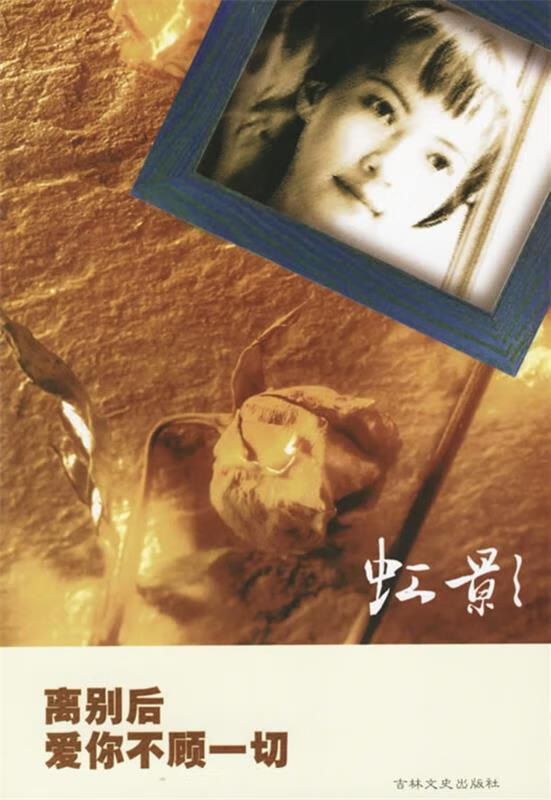 离别后,爱你不顾一切【好书,下单速发】